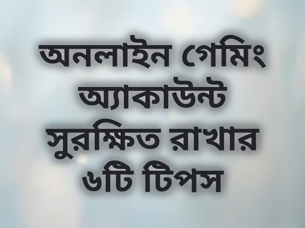 অ্যাকাউন্ট সুরক্ষা
