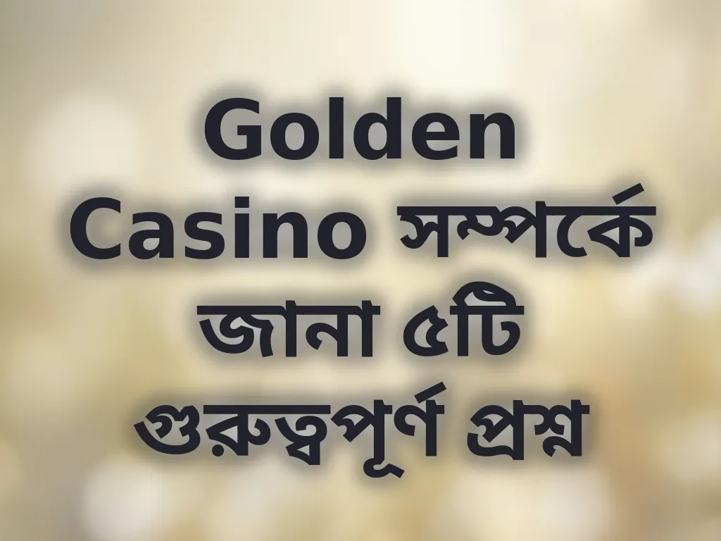 সাধারণ প্রশ্নাবলী