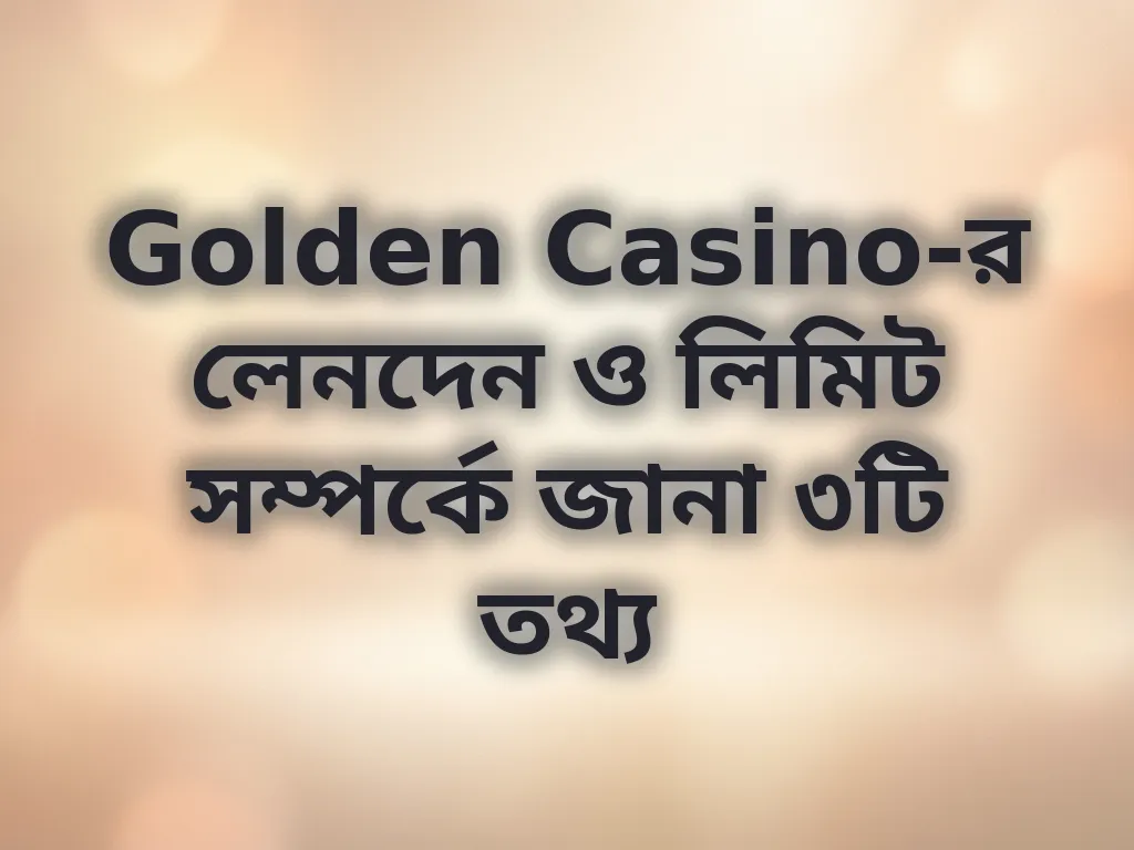 লেনদেন লিমিট